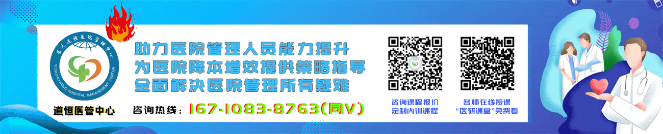 道恒醫(yī)管咨詢 道恒醫(yī)管咨詢