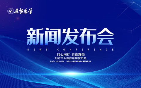 醫(yī)院危機(jī)管理與媒體應(yīng)對(duì)