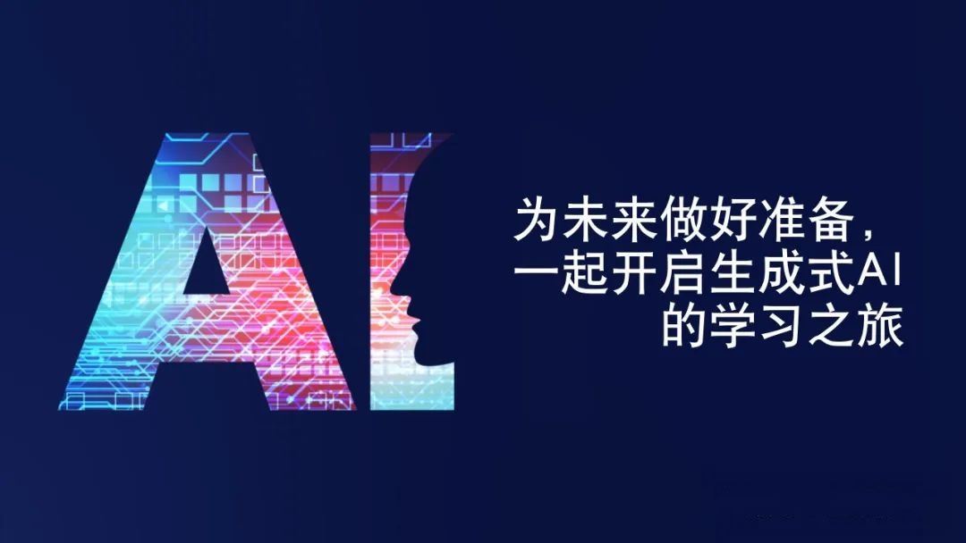一起開啟AI學(xué)習(xí)之旅吧 一起開啟AI學(xué)習(xí)之旅吧