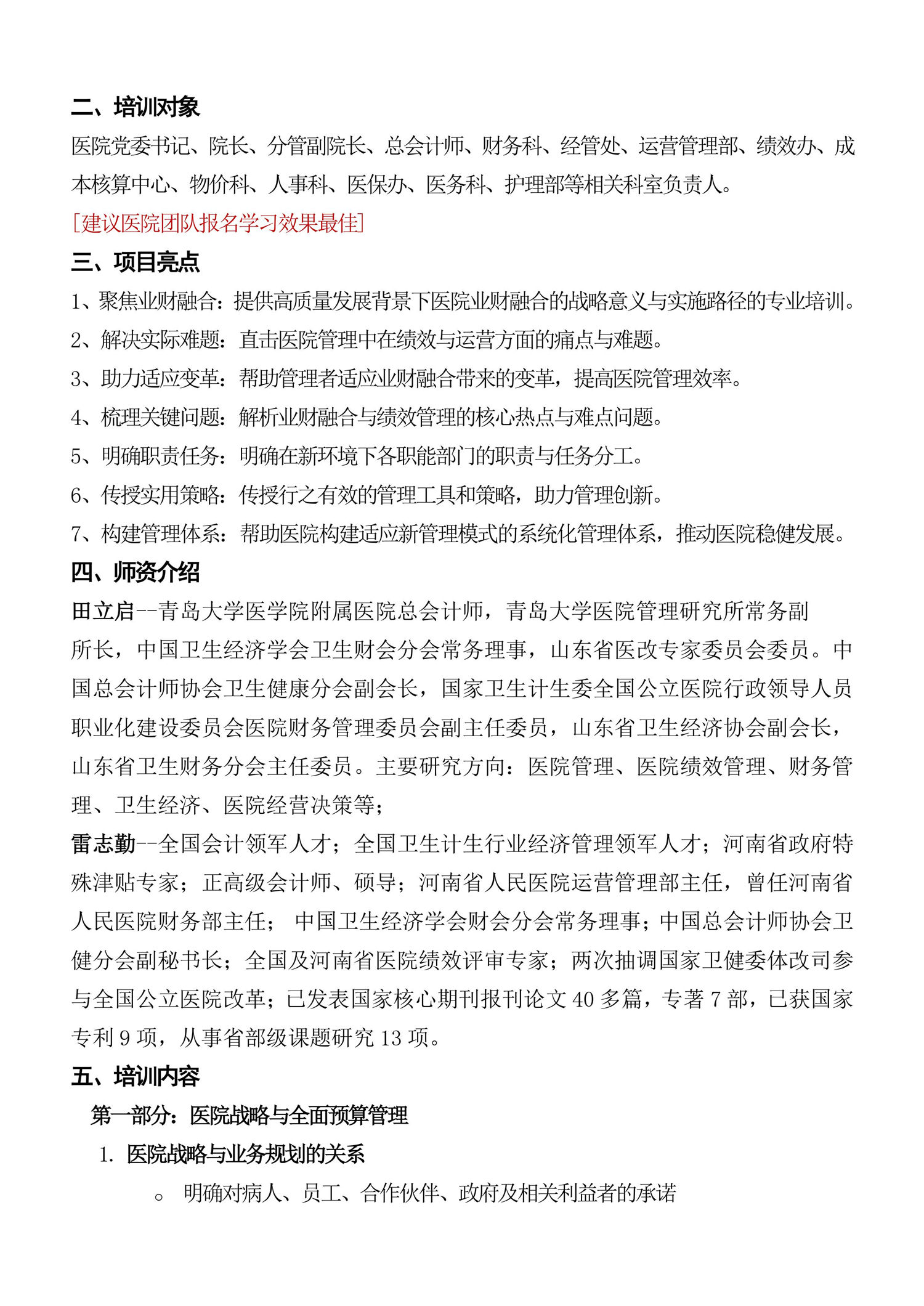 9月7～8日《高質(zhì)量發(fā)展背景下的醫(yī)院業(yè)財(cái)融合與績效管理提升——戰(zhàn)略應(yīng)用、變革、路徑選擇與應(yīng)對策略》-圖片-1.jpg