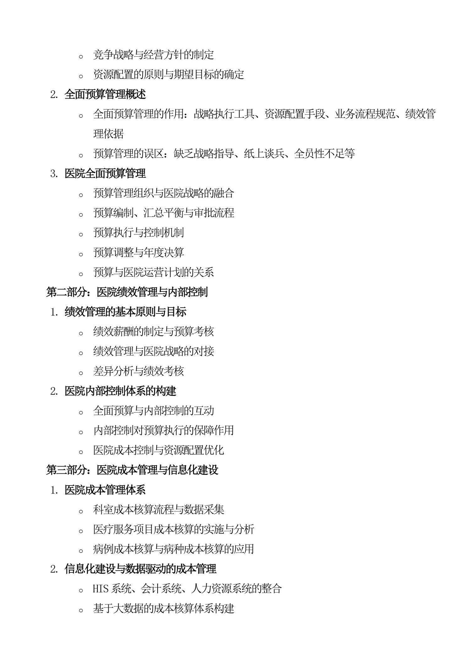 9月7～8日《高質(zhì)量發(fā)展背景下的醫(yī)院業(yè)財(cái)融合與績效管理提升——戰(zhàn)略應(yīng)用、變革、路徑選擇與應(yīng)對策略》-圖片-2.jpg