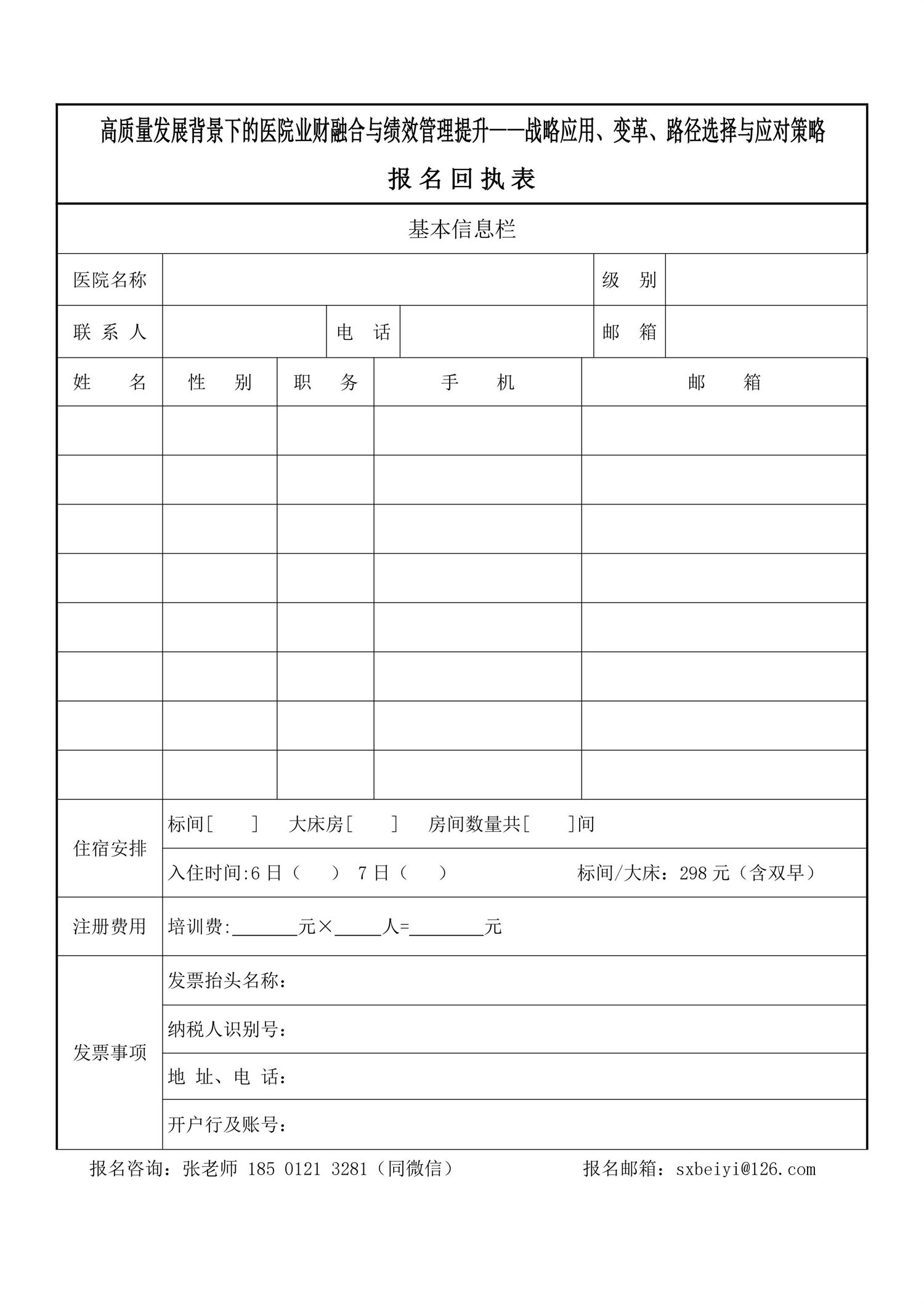 9月7～8日《高質(zhì)量發(fā)展背景下的醫(yī)院業(yè)財(cái)融合與績效管理提升——戰(zhàn)略應(yīng)用、變革、路徑選擇與應(yīng)對策略》-圖片-5.jpg