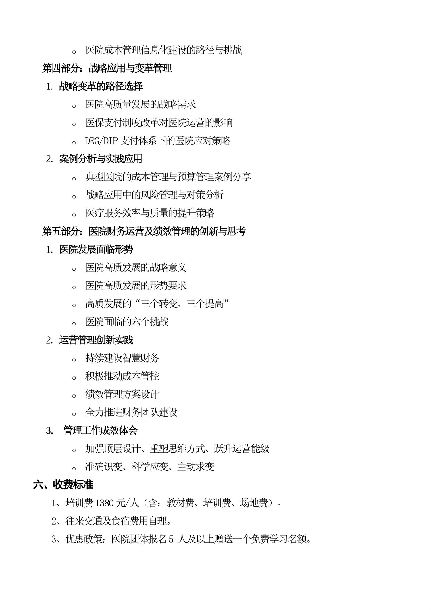 9月7～8日《高質(zhì)量發(fā)展背景下的醫(yī)院業(yè)財(cái)融合與績效管理提升——戰(zhàn)略應(yīng)用、變革、路徑選擇與應(yīng)對策略》-圖片-3.jpg