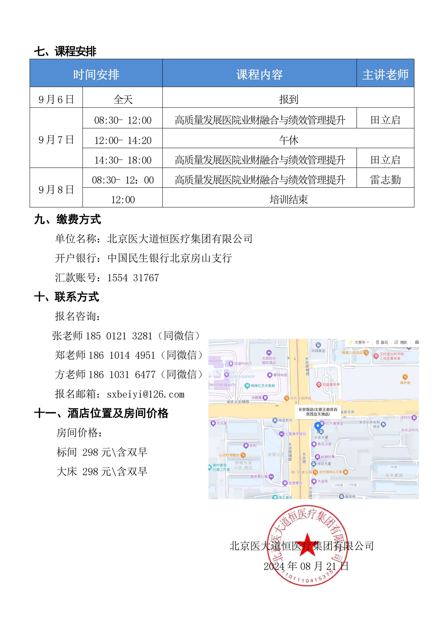 9月7～8日《高質(zhì)量發(fā)展背景下的醫(yī)院業(yè)財(cái)融合與績效管理提升——戰(zhàn)略應(yīng)用、變革、路徑選擇與應(yīng)對策略》-圖片-4.jpg