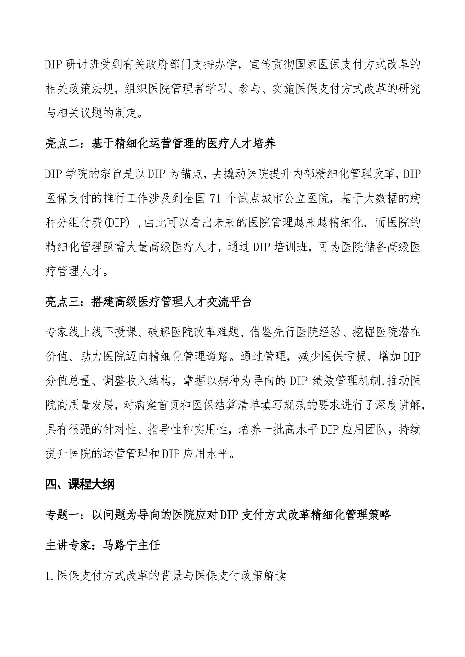石家莊：DIP付費(fèi)2.0新時(shí)代“以問題為導(dǎo)向的醫(yī)院與臨床科室如何應(yīng)對(duì)管理策略”實(shí)操培訓(xùn)班-圖片-2.jpg