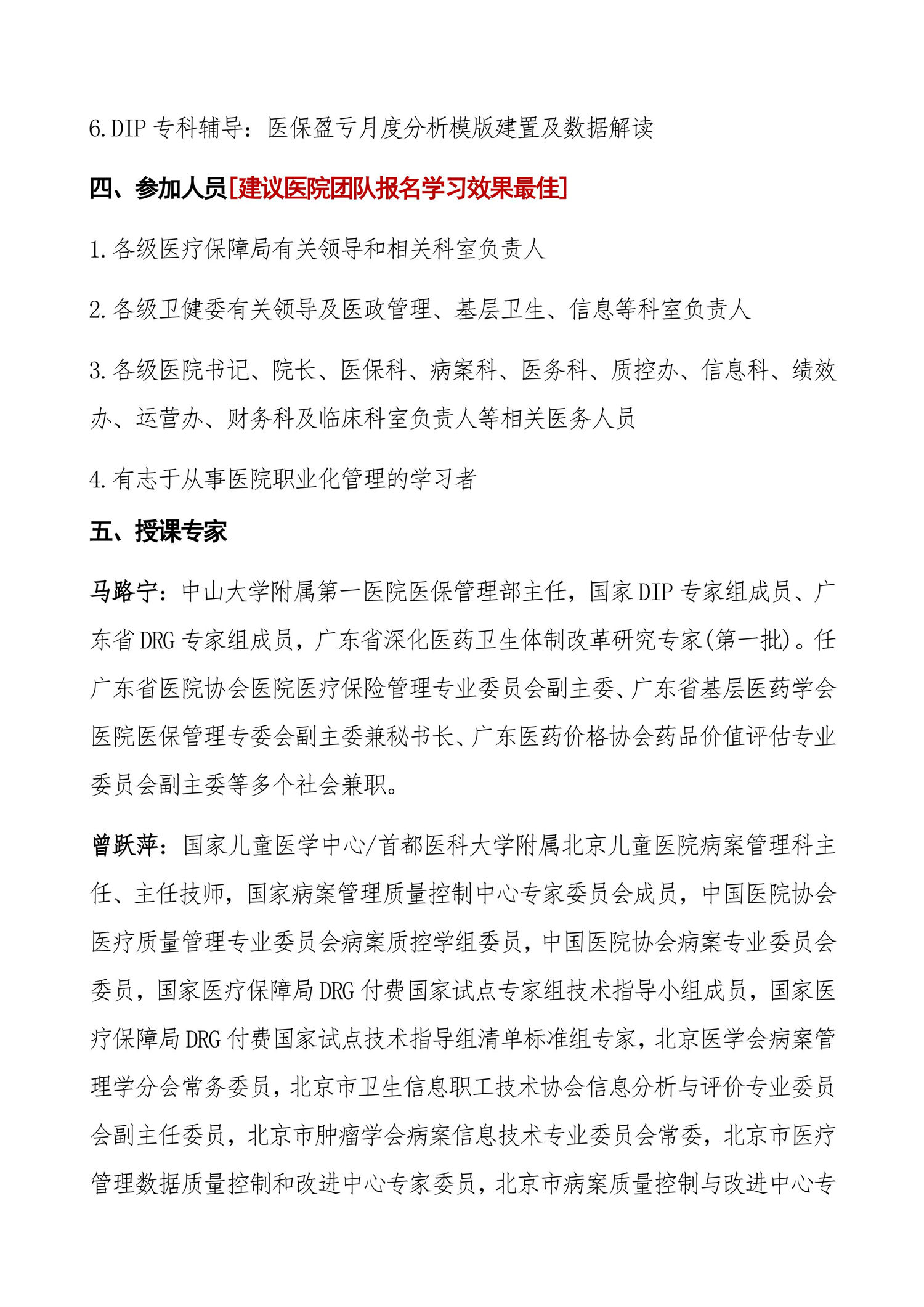 石家莊：DIP付費(fèi)2.0新時(shí)代“以問題為導(dǎo)向的醫(yī)院與臨床科室如何應(yīng)對(duì)管理策略”實(shí)操培訓(xùn)班-圖片-5.jpg