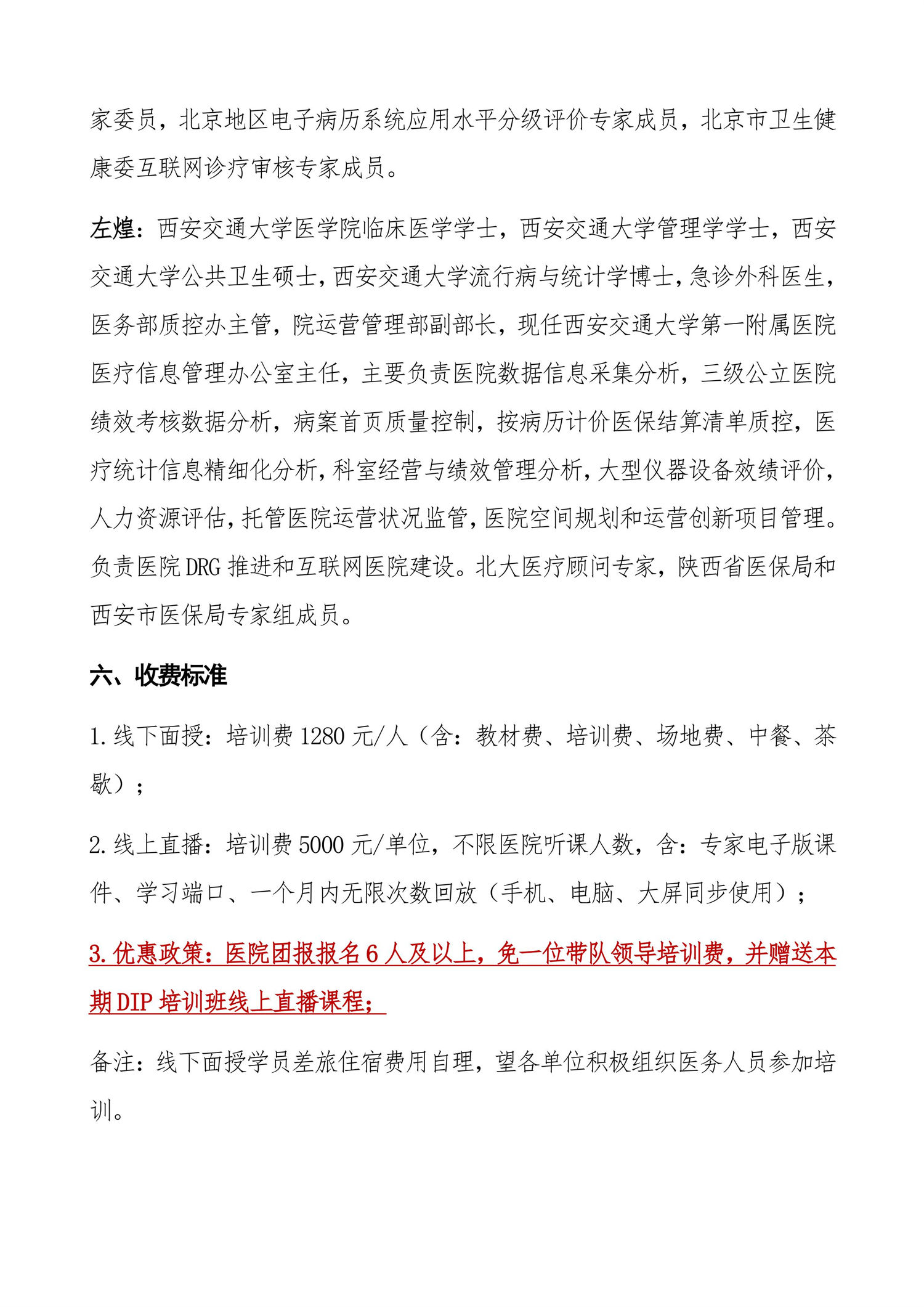 石家莊：DIP付費(fèi)2.0新時(shí)代“以問題為導(dǎo)向的醫(yī)院與臨床科室如何應(yīng)對(duì)管理策略”實(shí)操培訓(xùn)班-圖片-6.jpg