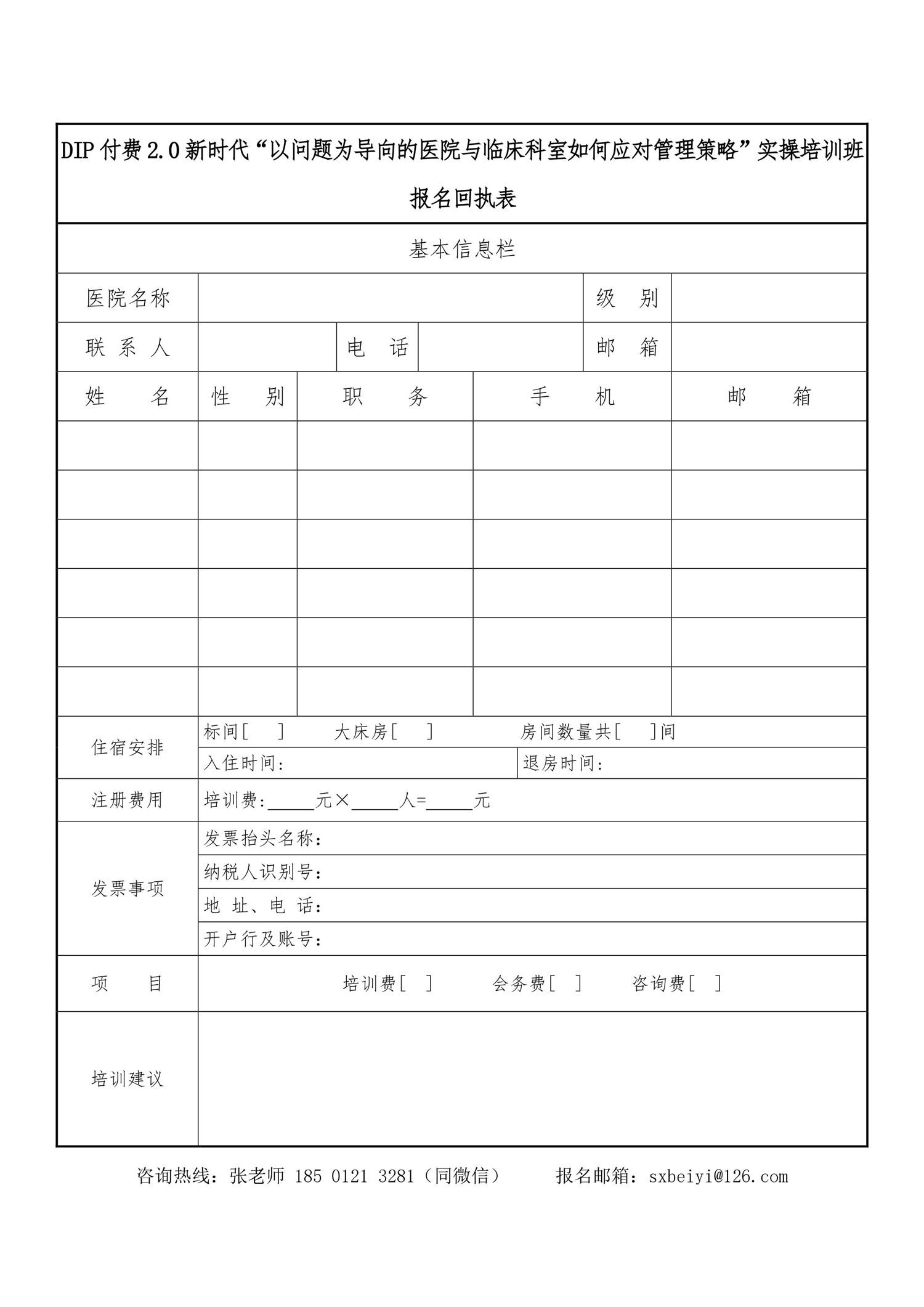 石家莊：DIP付費(fèi)2.0新時(shí)代“以問題為導(dǎo)向的醫(yī)院與臨床科室如何應(yīng)對(duì)管理策略”實(shí)操培訓(xùn)班-圖片-9.jpg