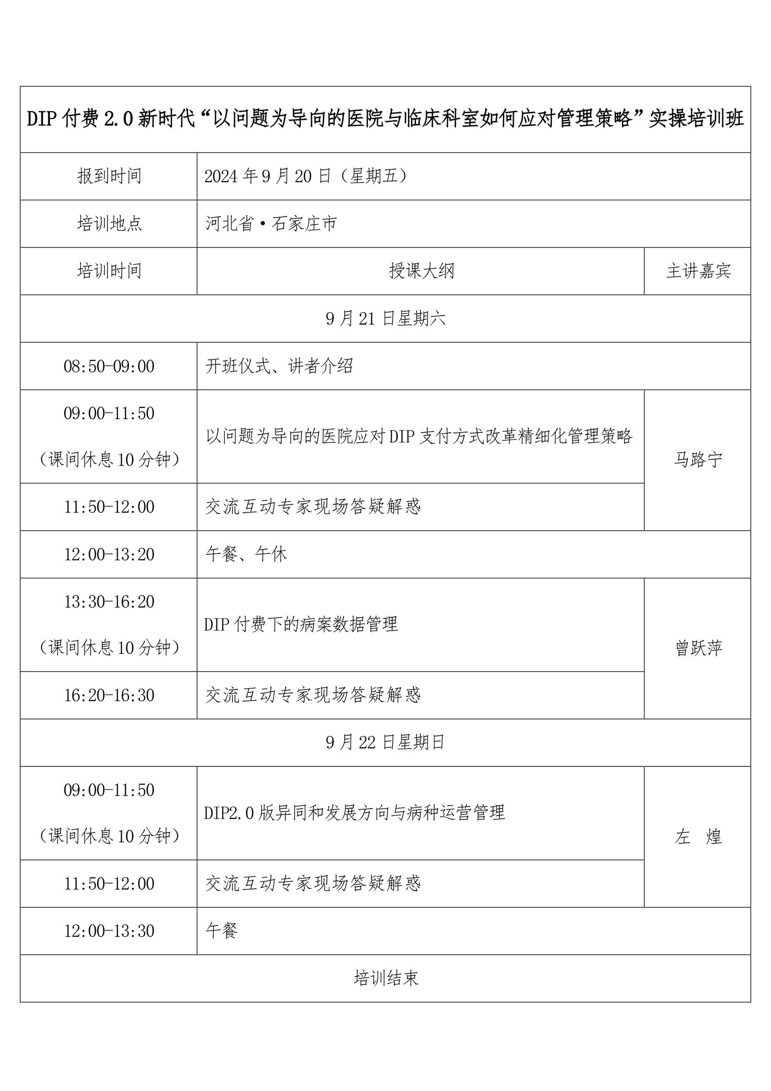 石家莊：DIP付費(fèi)2.0新時(shí)代“以問題為導(dǎo)向的醫(yī)院與臨床科室如何應(yīng)對(duì)管理策略”實(shí)操培訓(xùn)班-圖片-8.jpg