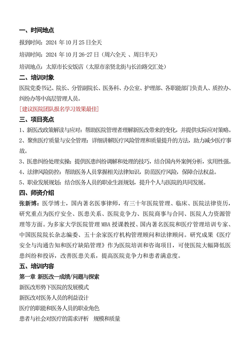 10月26～27日《醫(yī)療質(zhì)量、醫(yī)療安全和醫(yī)患溝通、精細(xì)管理與風(fēng)險(xiǎn)防范》-圖片-1.jpg