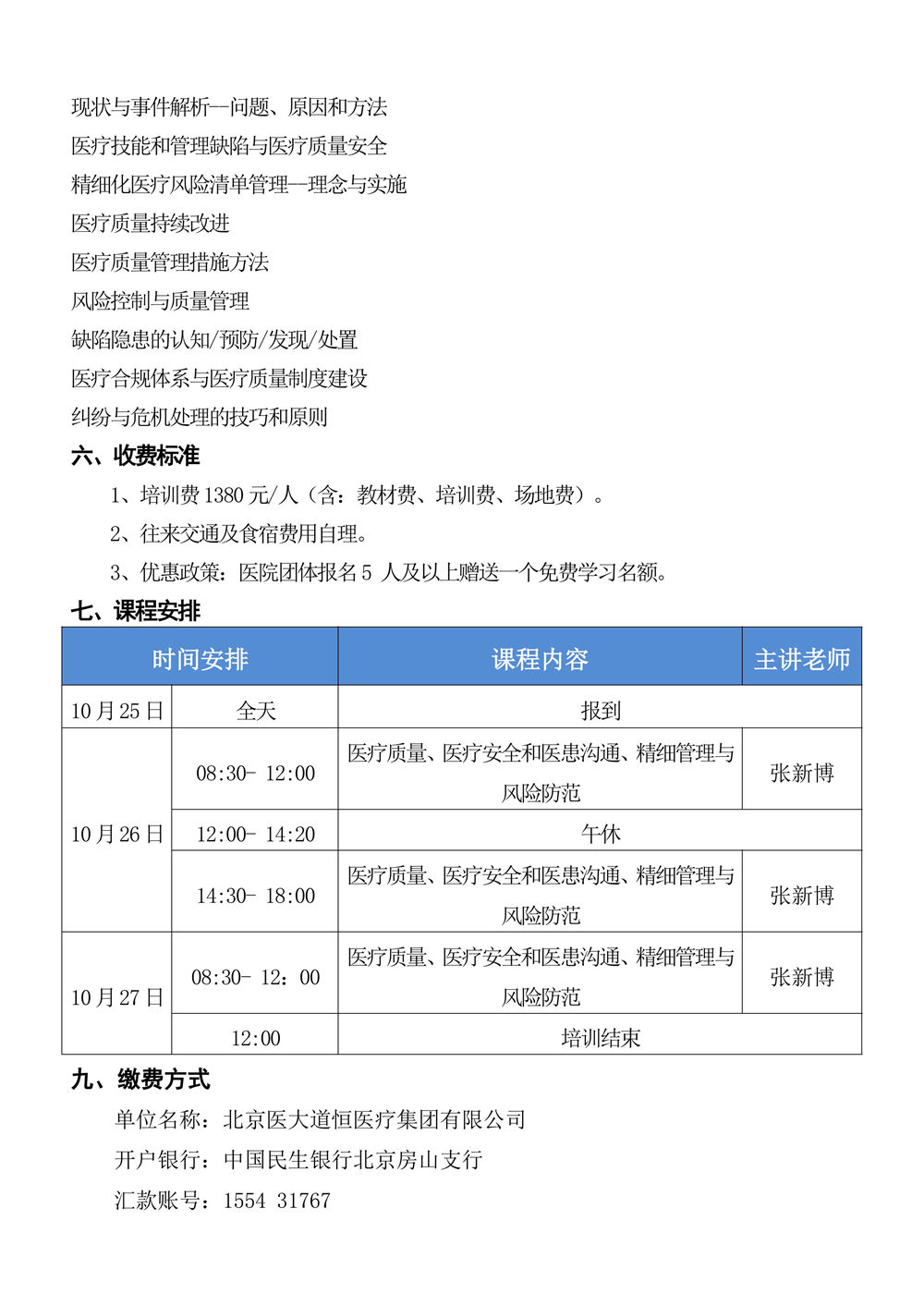 10月26～27日《醫(yī)療質(zhì)量、醫(yī)療安全和醫(yī)患溝通、精細(xì)管理與風(fēng)險(xiǎn)防范》-圖片-3.jpg