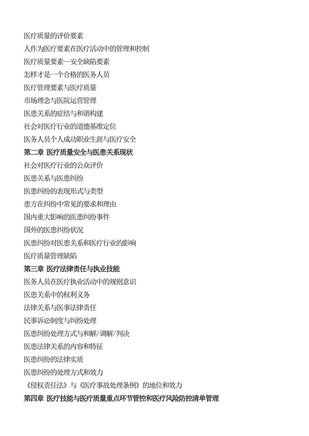 10月26～27日《醫(yī)療質(zhì)量、醫(yī)療安全和醫(yī)患溝通、精細(xì)管理與風(fēng)險(xiǎn)防范》-圖片-2.jpg