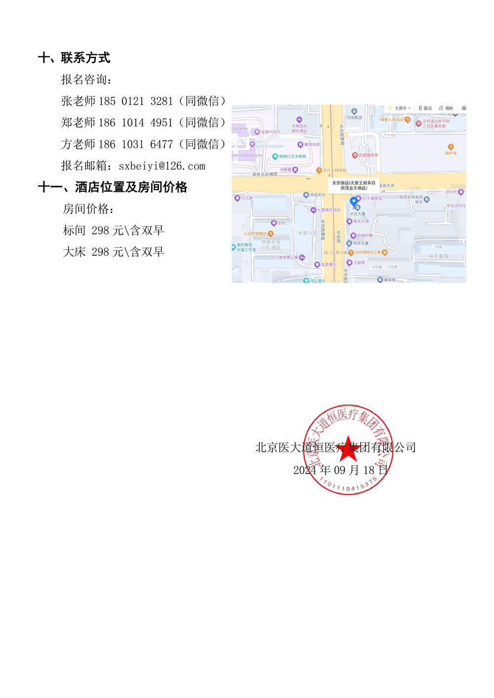 10月26～27日《醫(yī)療質(zhì)量、醫(yī)療安全和醫(yī)患溝通、精細(xì)管理與風(fēng)險(xiǎn)防范》-圖片-4.jpg