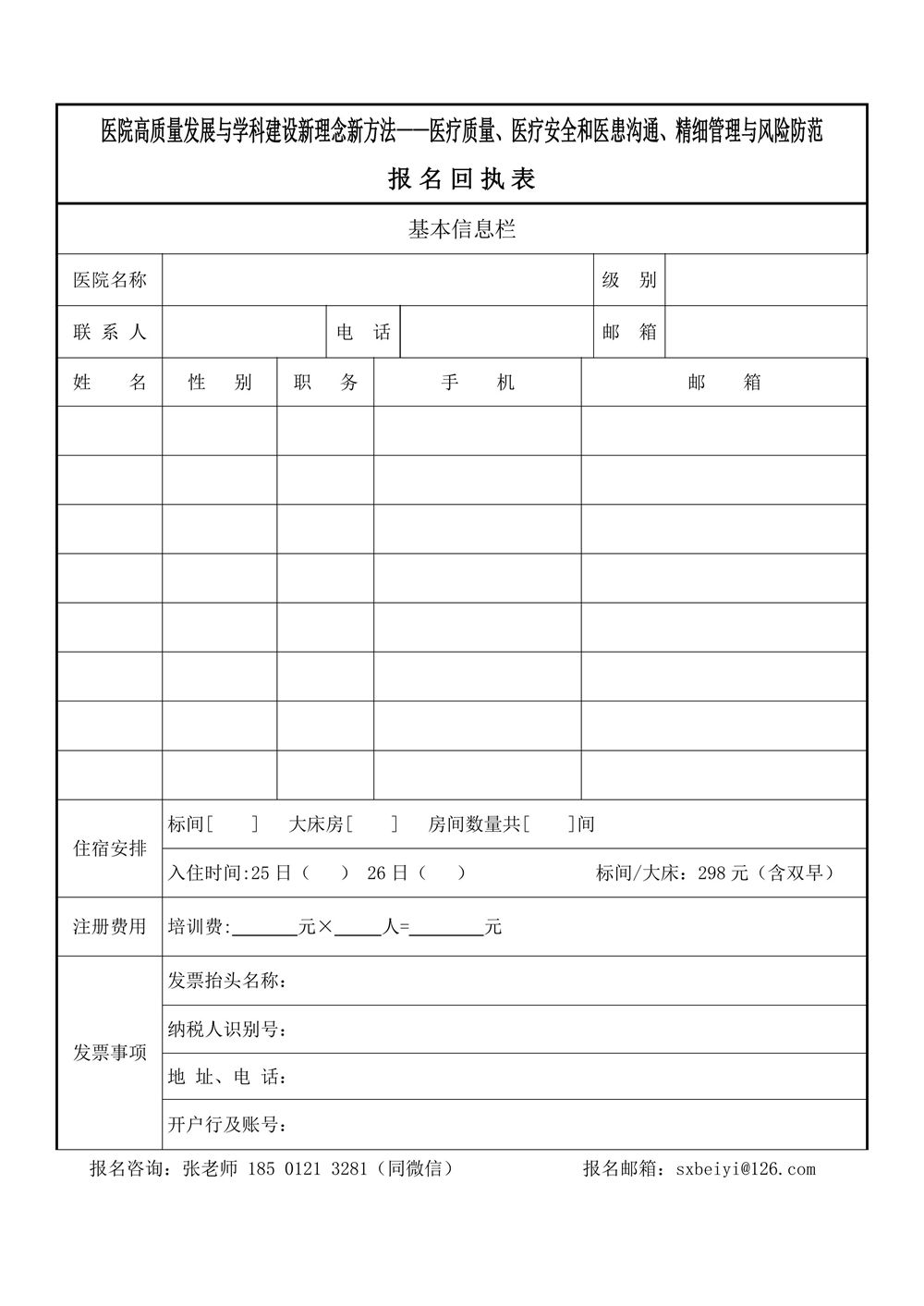 10月26～27日《醫(yī)療質(zhì)量、醫(yī)療安全和醫(yī)患溝通、精細(xì)管理與風(fēng)險(xiǎn)防范》-圖片-5.jpg