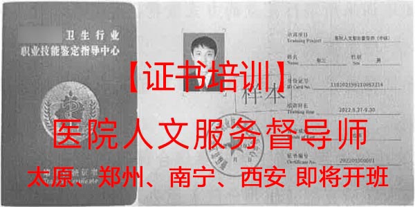 醫(yī)院人文服務(wù)督導(dǎo)師(中級)(圖1) 1 拷貝.jpg