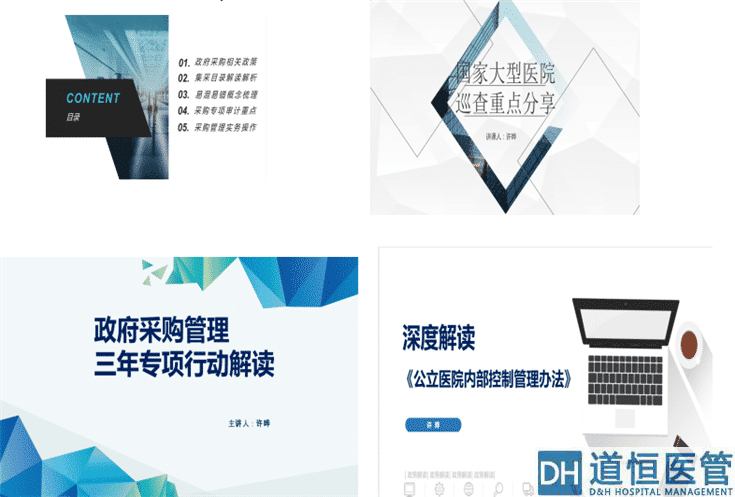 新思路、新征程-醫(yī)院財(cái)務(wù)管理與風(fēng)險(xiǎn)防范