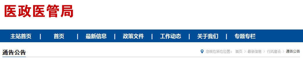 2021年糾正醫(yī)藥購銷領(lǐng)域和醫(yī)療服務(wù)中不正之風(fēng)工作要點（國衛(wèi)醫(yī)函〔2021〕85號）(圖1)