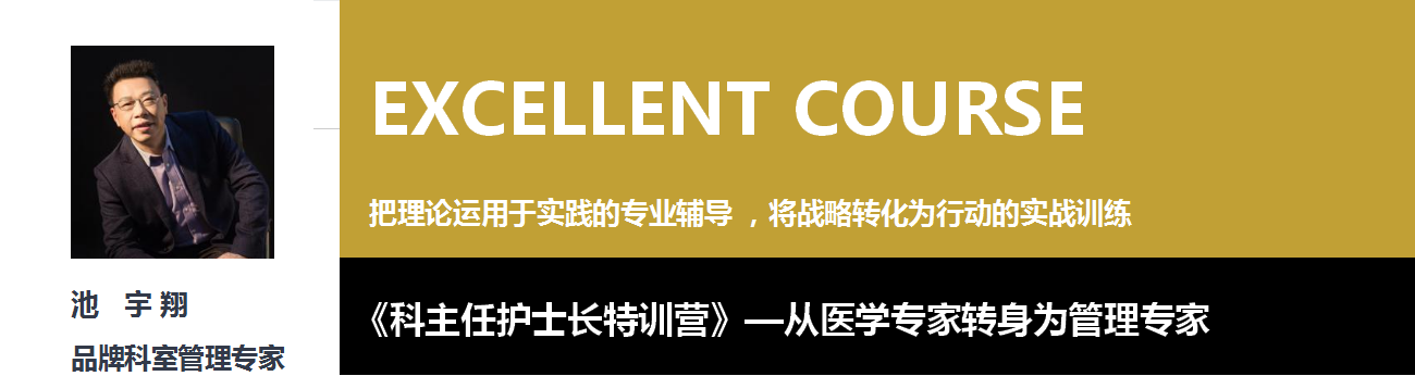 科主任護士長科室創(chuàng)新管理特訓營(圖1)