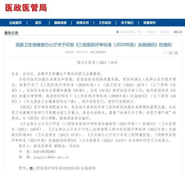 《三級綜合醫(yī)院評審標準(2020年版)》和2011版對比，有哪些變動？(圖1)