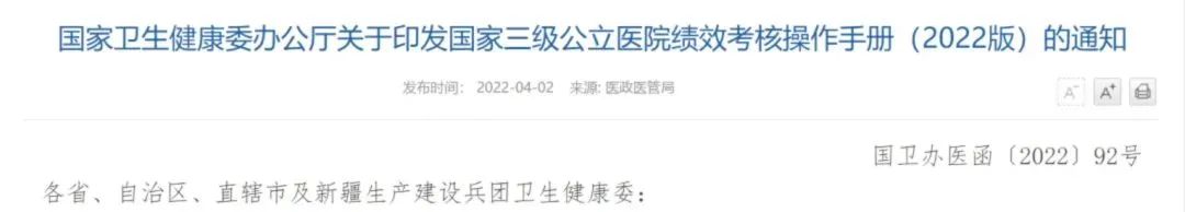 解讀！國(guó)家三級(jí)公立醫(yī)院績(jī)效考核新增1項(xiàng)指標(biāo)，修訂41項(xiàng)指標(biāo)(圖1)