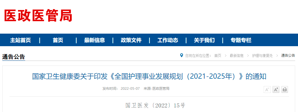 “十四五”時期，護(hù)理事業(yè)如何發(fā)展？《全國護(hù)理事業(yè)發(fā)展規(guī)劃（2021—2025年）》發(fā)布！(圖2)