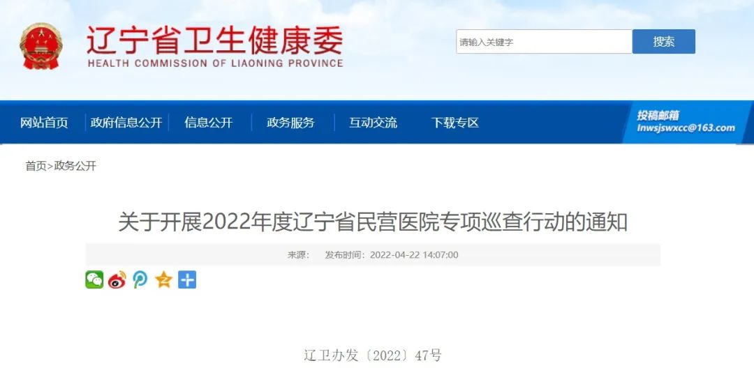 國家衛(wèi)健委發(fā)文：嚴(yán)查民營醫(yī)院這15項(xiàng)！(圖3)