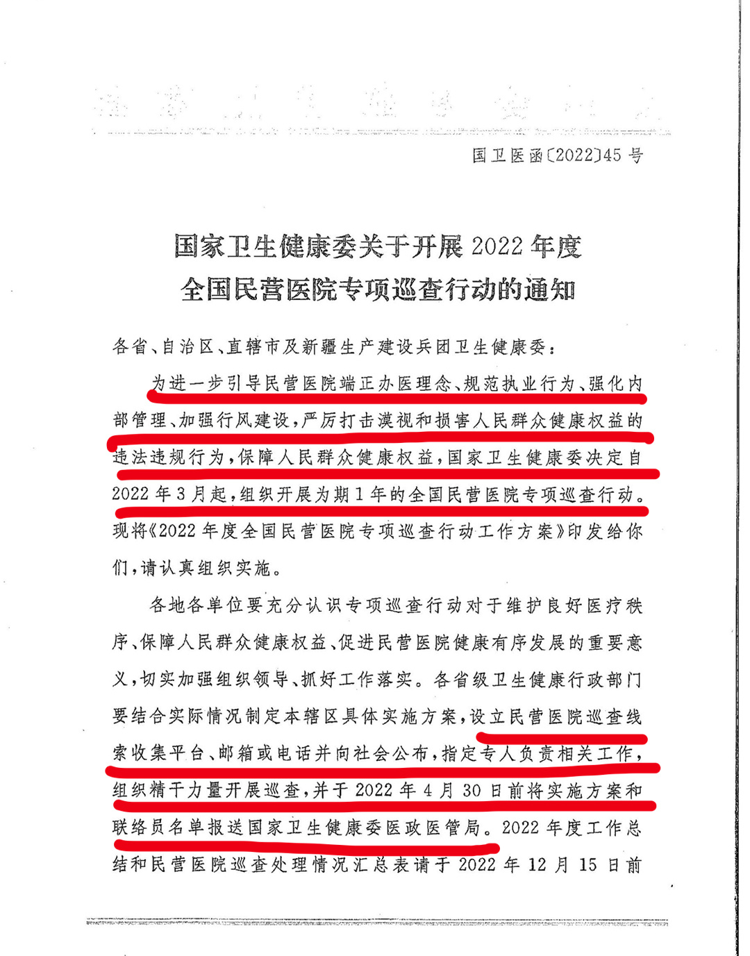 國家衛(wèi)健委發(fā)文：嚴(yán)查民營醫(yī)院這15項(xiàng)！(圖4)