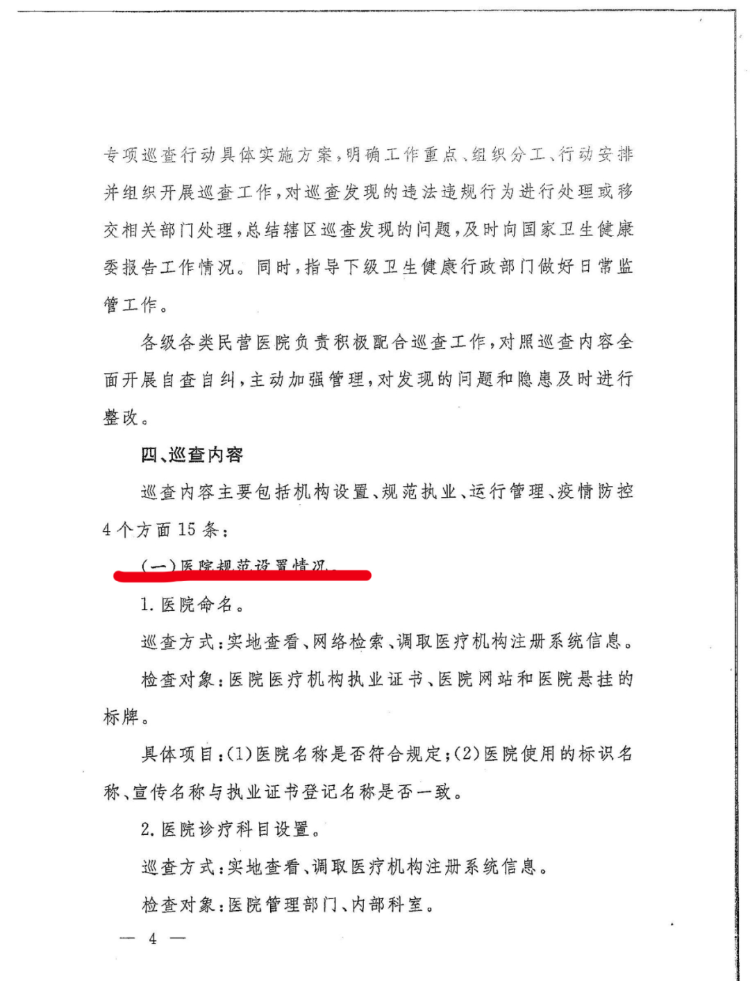 國家衛(wèi)健委發(fā)文：嚴(yán)查民營醫(yī)院這15項(xiàng)！(圖7)