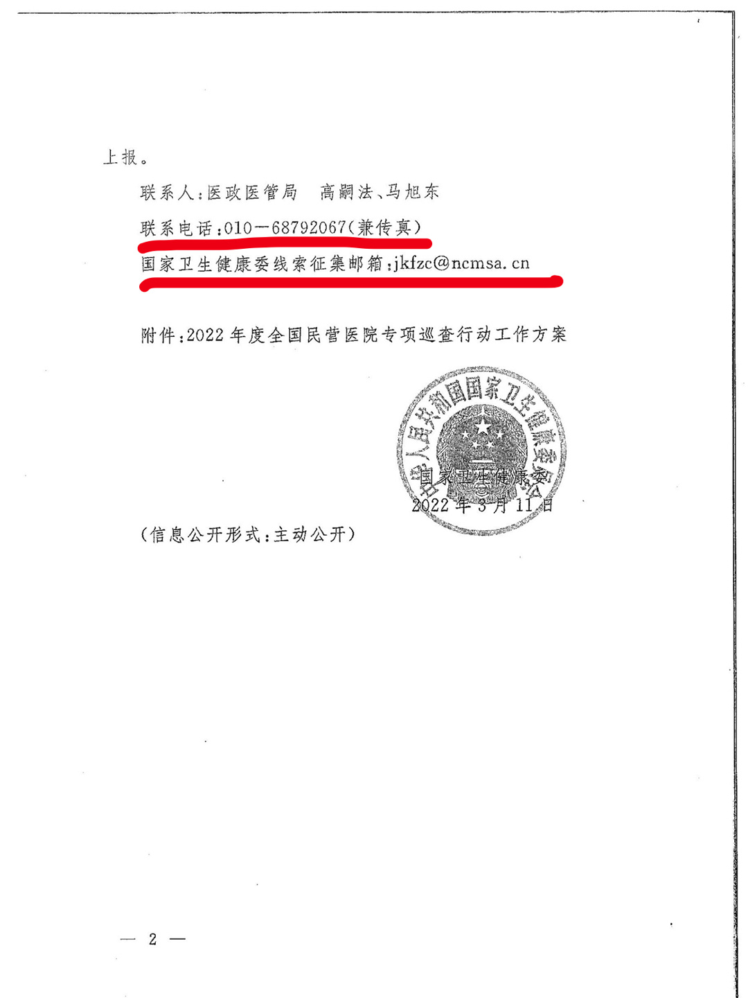 國家衛(wèi)健委發(fā)文：嚴(yán)查民營醫(yī)院這15項(xiàng)！(圖5)