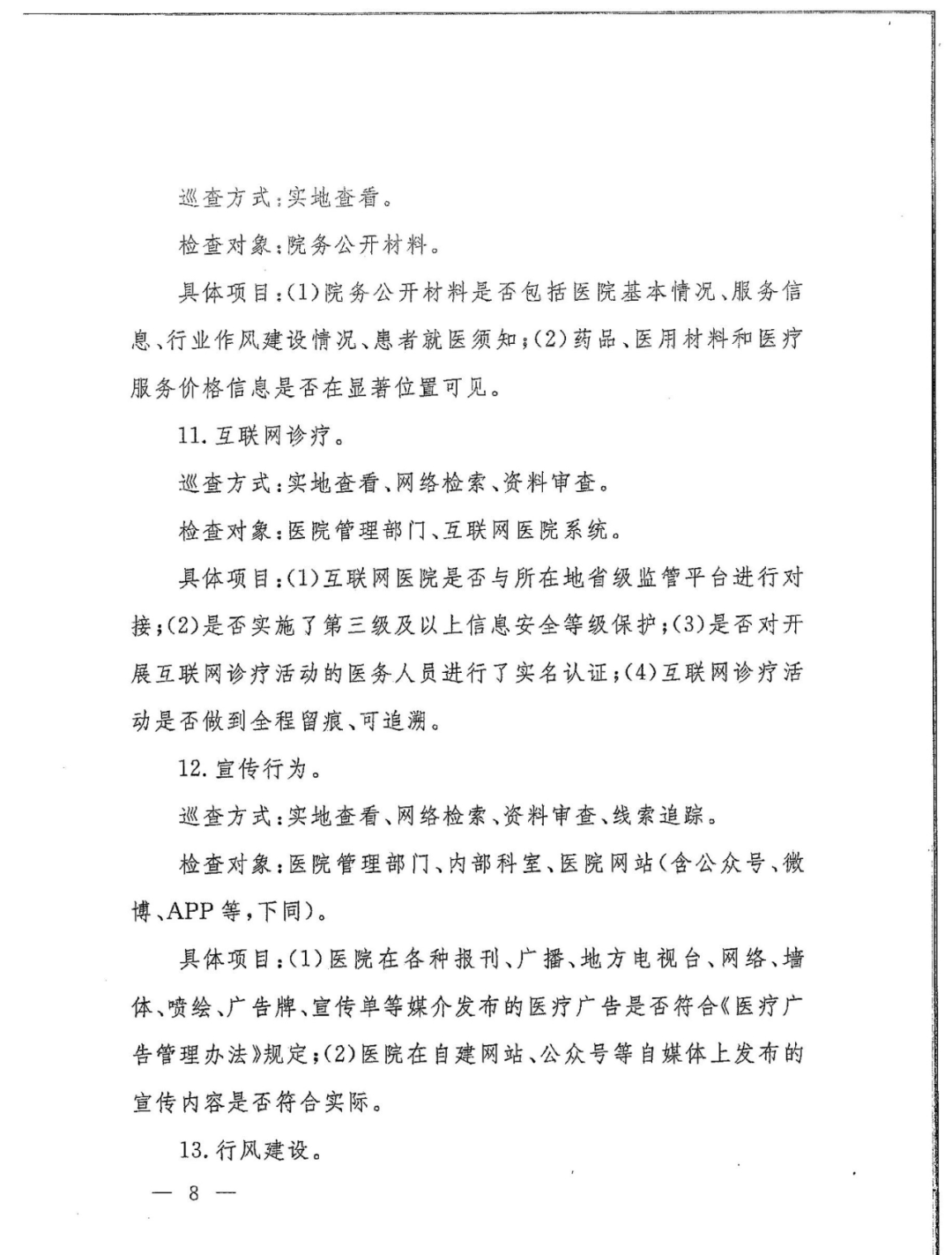 國家衛(wèi)健委發(fā)文：嚴(yán)查民營醫(yī)院這15項(xiàng)！(圖11)
