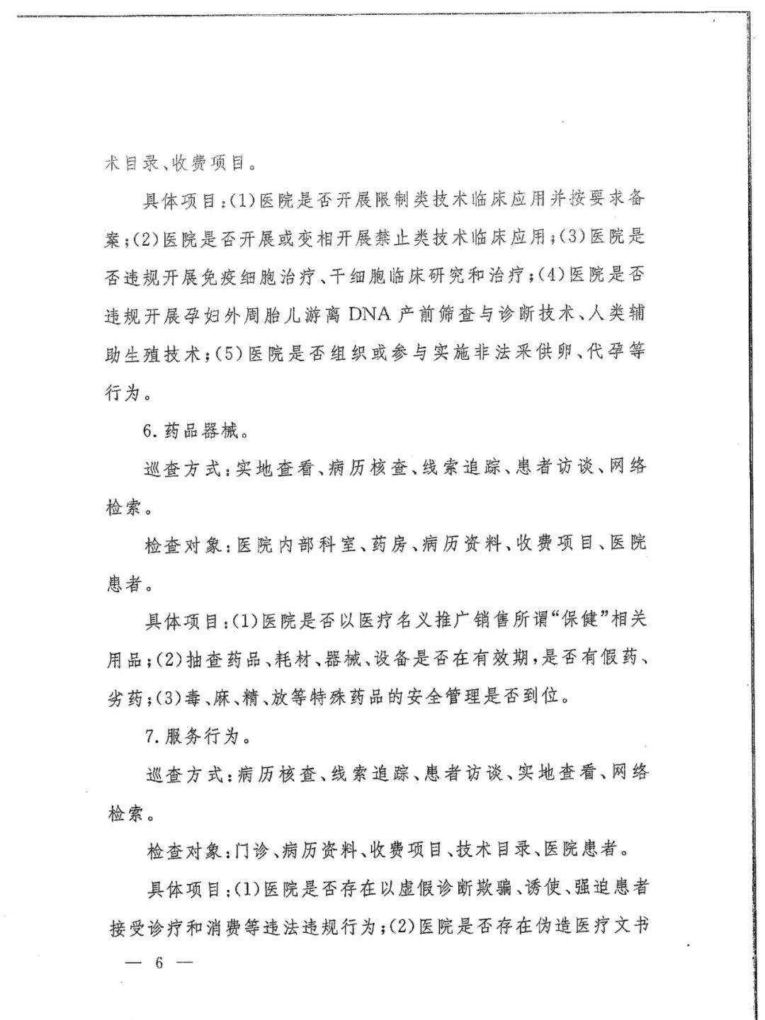 國家衛(wèi)健委發(fā)文：嚴(yán)查民營醫(yī)院這15項(xiàng)！(圖9)