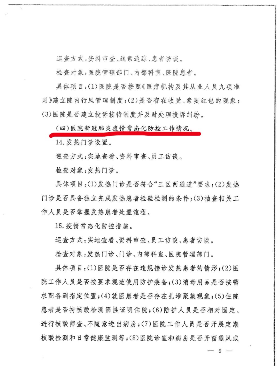 國家衛(wèi)健委發(fā)文：嚴(yán)查民營醫(yī)院這15項(xiàng)！(圖12)