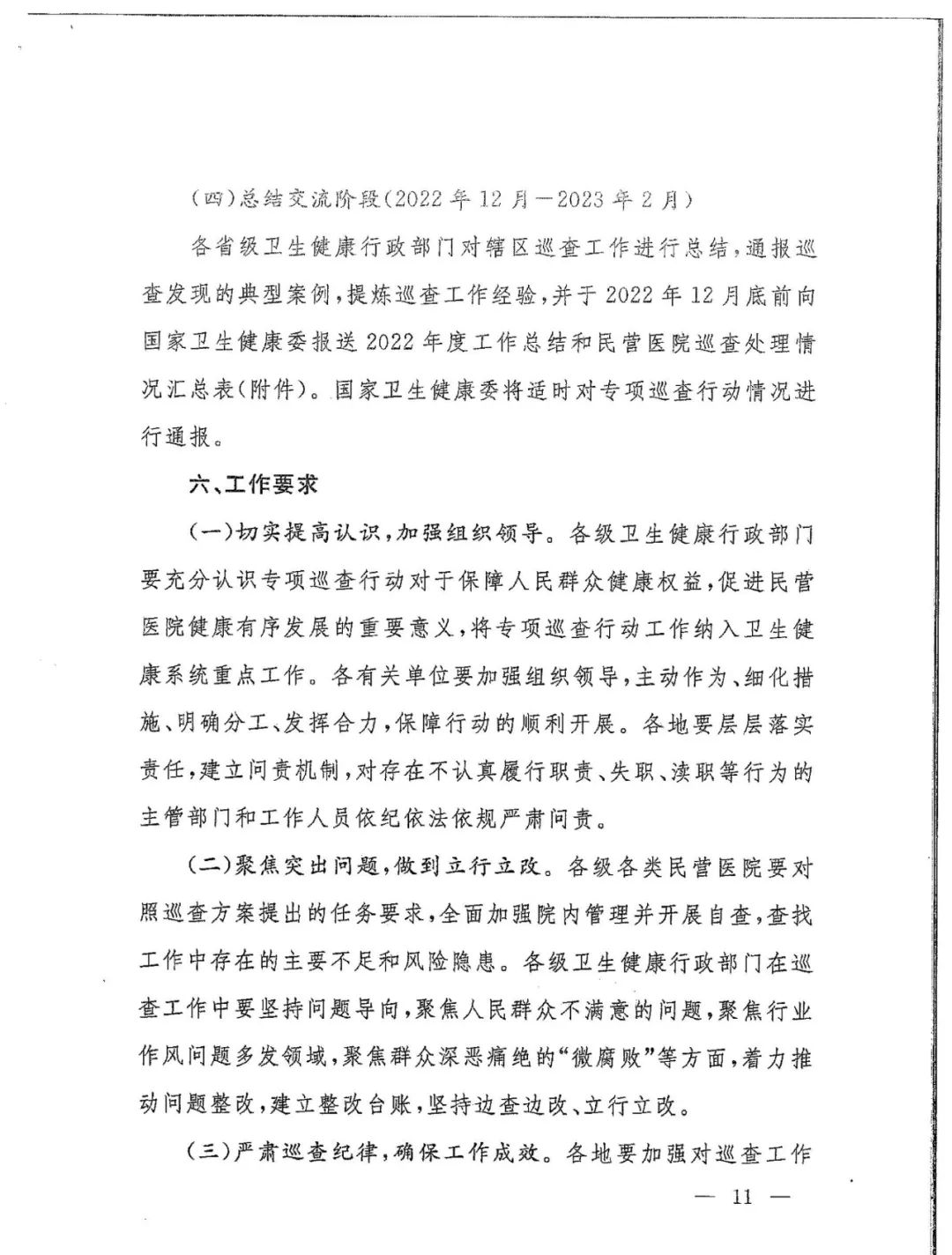 國家衛(wèi)健委發(fā)文：嚴(yán)查民營醫(yī)院這15項(xiàng)！(圖14)