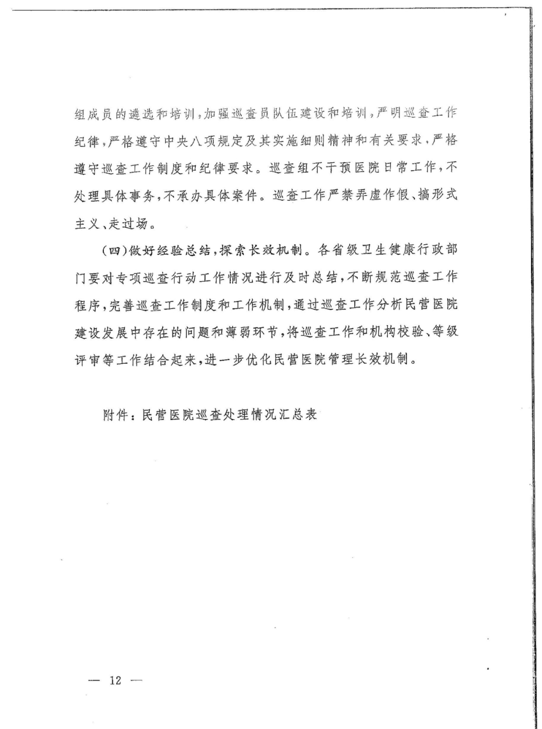 國家衛(wèi)健委發(fā)文：嚴(yán)查民營醫(yī)院這15項(xiàng)！(圖15)