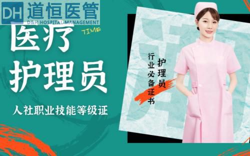 醫(yī)療護(hù)理員證怎么考（醫(yī)療護(hù)理員證書在哪里報(bào)名）(圖1)