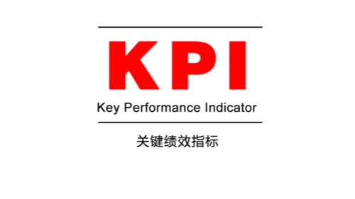 績效考核kpi和okr的區(qū)別(圖1)